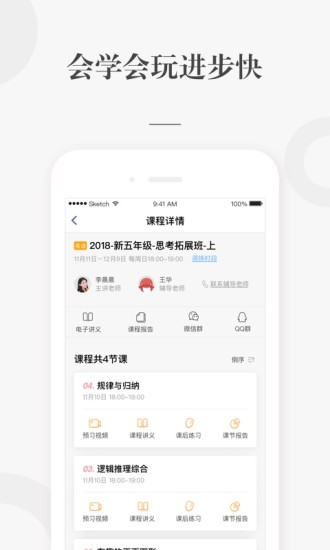 一起学网校app破解版下载