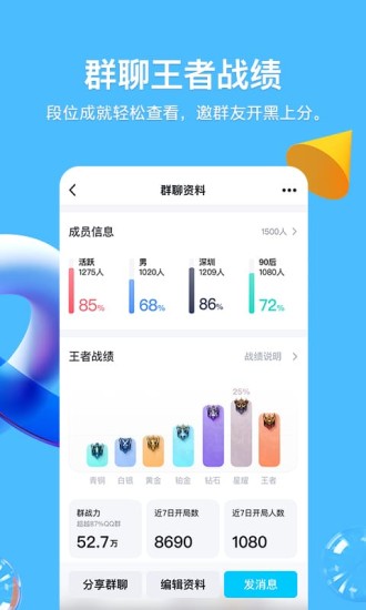 qq下载安装2020最新版截图3