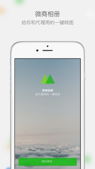 微商相册手机版截图1