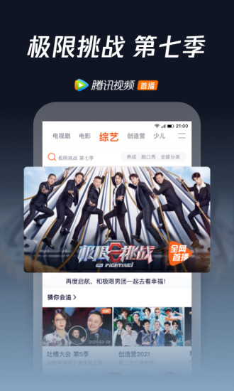 腾讯视频破解版永久VIP下载2021app