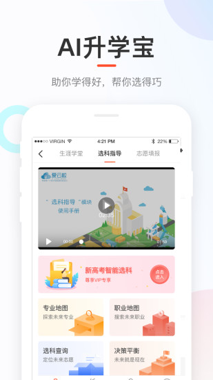 好分数家长版app下载