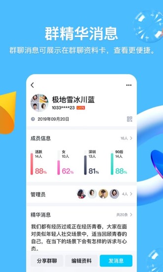 qq下载安装2020最新版截图2