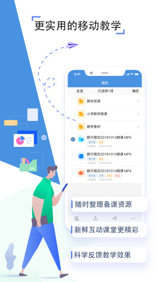 人人通空间app最新版下载