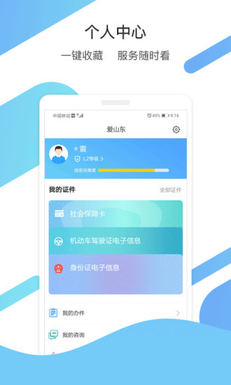 爱山东app官方下载最新版