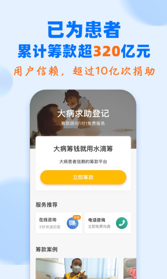 水滴筹手机app截图2