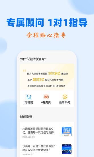 水滴筹手机app截图3