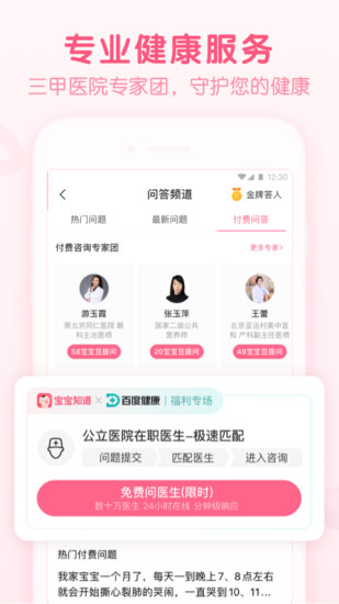 宝宝知道最新版app下载