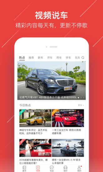 车有头条最新版app