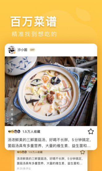 豆果美食下载