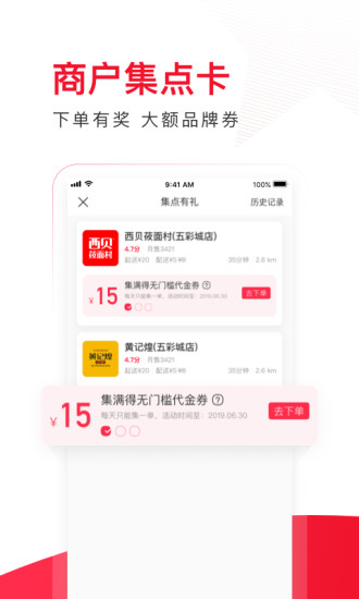 最新饿了么星选app免费下载