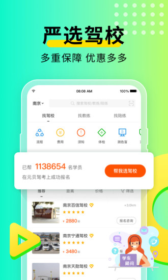 元贝驾考app手机版下载