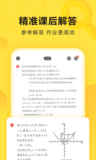 最新版快对作业app下载安装