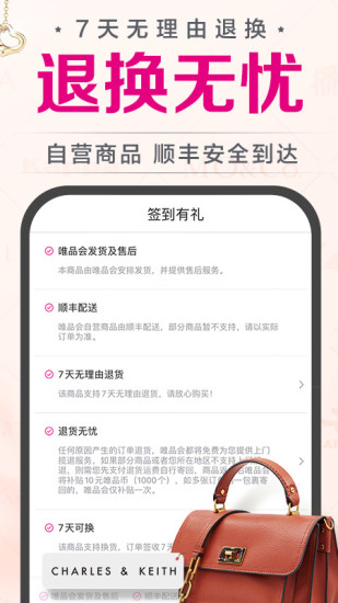 唯品会app官方最新下载