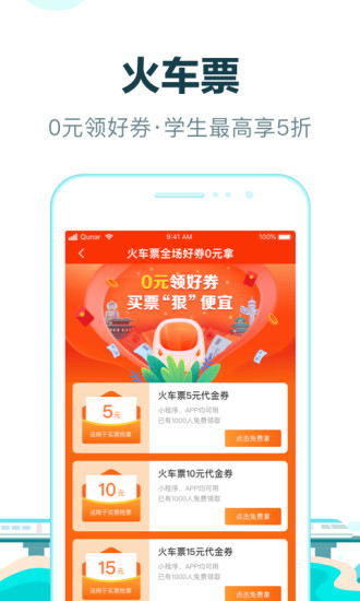 去哪儿旅行app最新版下载