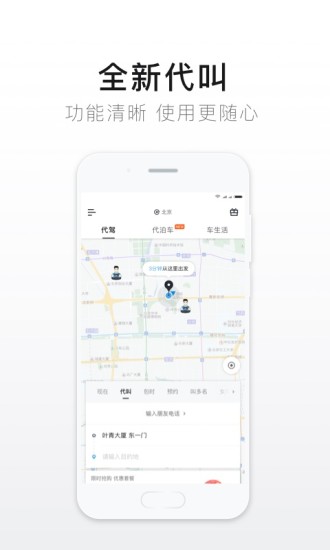 e代驾手机app