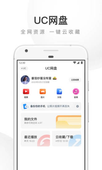 UC浏览器app安卓最新版下载