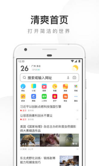 UC浏览器下载极速版app