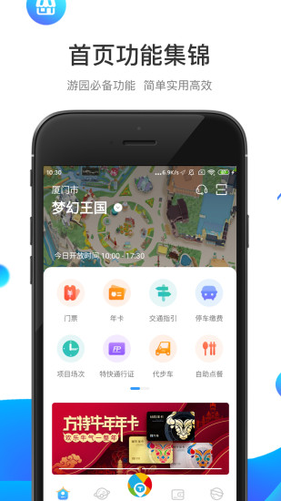 方特旅游官方app截图1