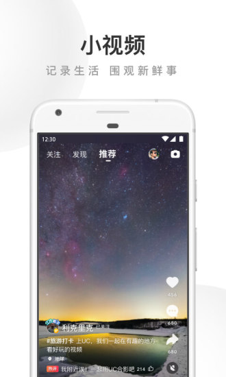 UC浏览器下载与安装新版app