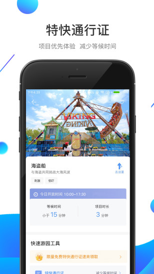 方特旅游官方app截图4