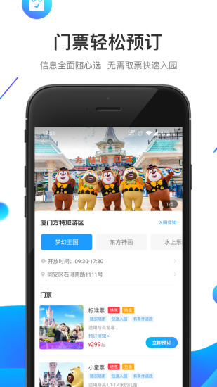 方特旅游官方app截图2