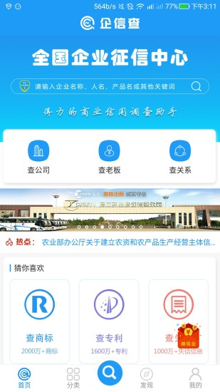 企信查app官方最新版