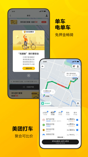 美团app破解版下载