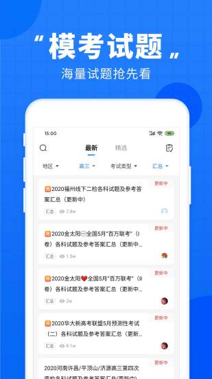 高考直通车app官方下载