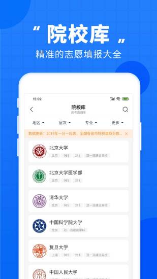 高考直通车app官方下载免费