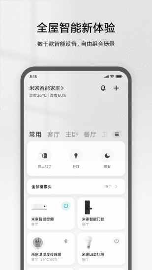 米家app