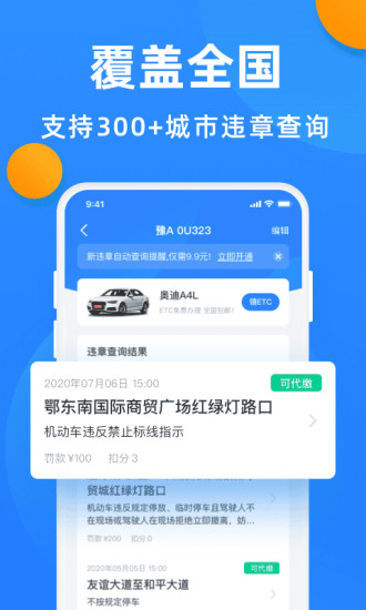 全国违章查询app下载安装