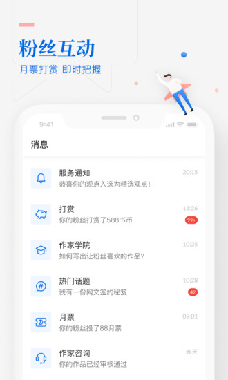 作家助手app下载截图3