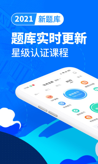 驾考宝典2021年最新版下载app