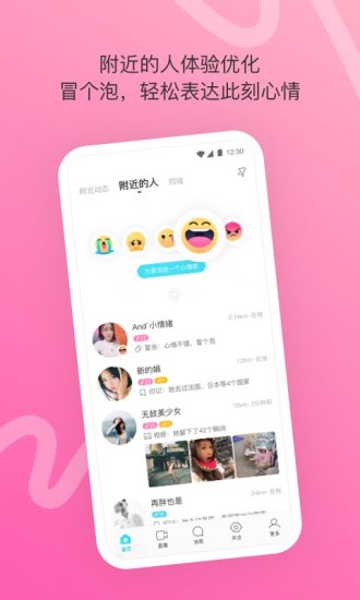 MOMO陌陌交友app下载安装