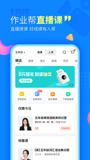 作业帮下载安装免费最新版本app