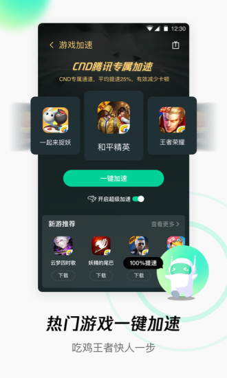 WiFi管家新版下载安装免费