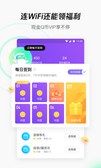 WiFi管家显密码版下载免费