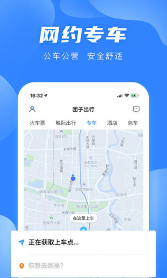 团子出行app下载安装