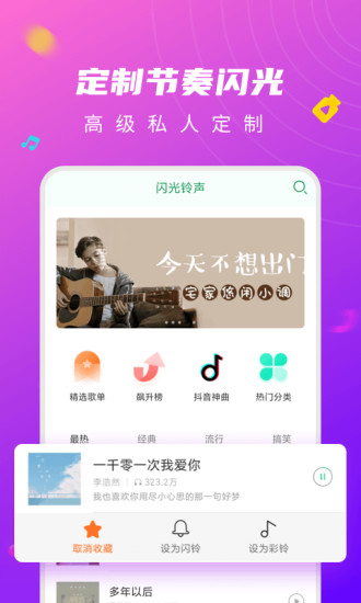 来电闪光灯精简版截图3