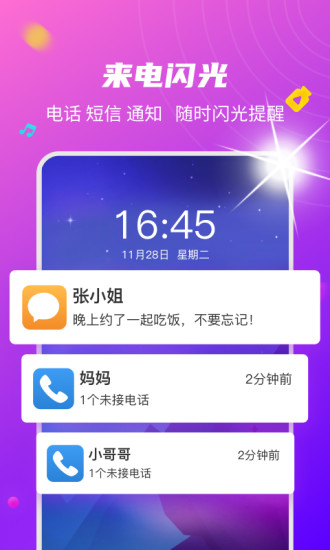 来电闪光灯app