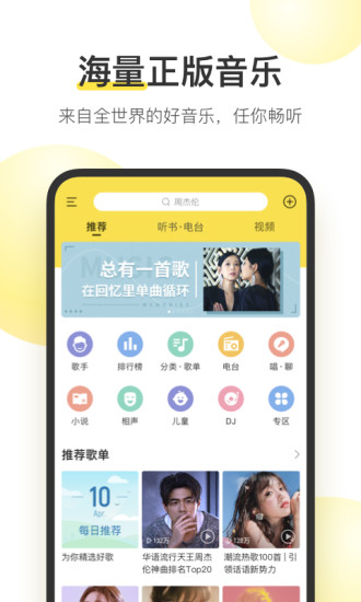 酷我音乐2021精简版截图1