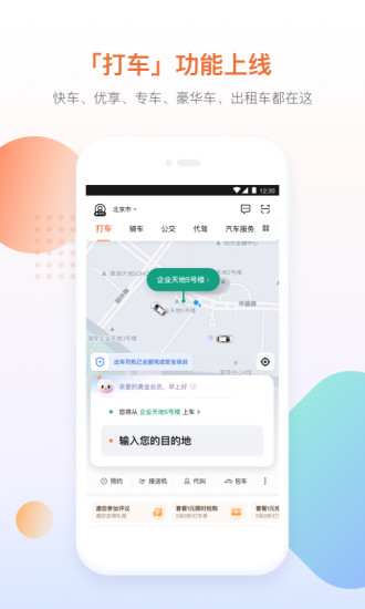 滴滴出行app最新官方下载免费