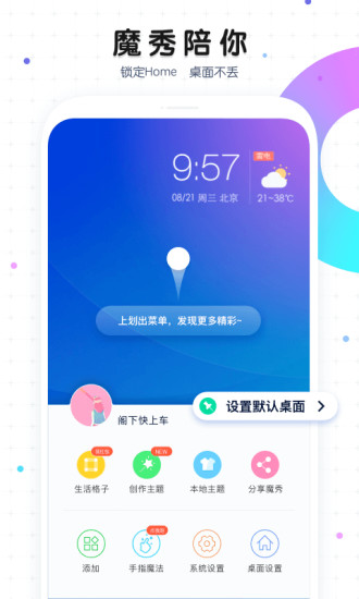 魔秀桌面app官方版下载