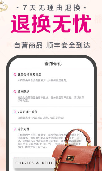 唯品会app最新版本