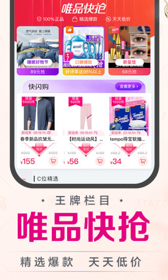 唯品会app最新版本下载