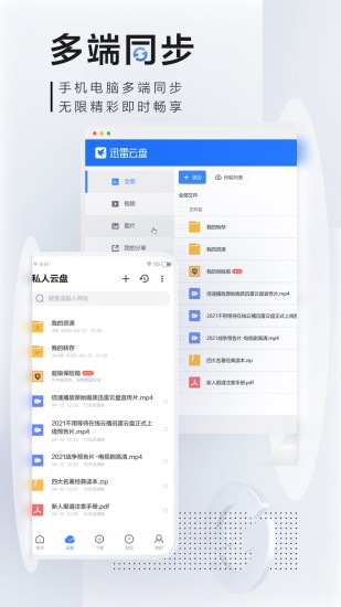 迅雷app老版本下载免费