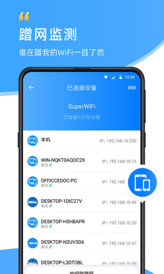 WiFi伴侣免费版