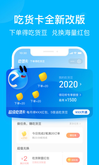 饿了么下载app手机版