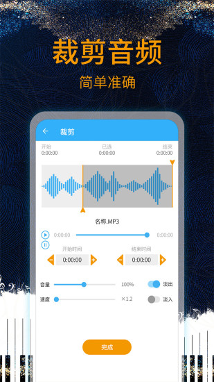 音乐剪辑助手app