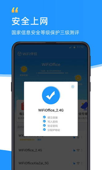 WiFi伴侣下载最新版下载